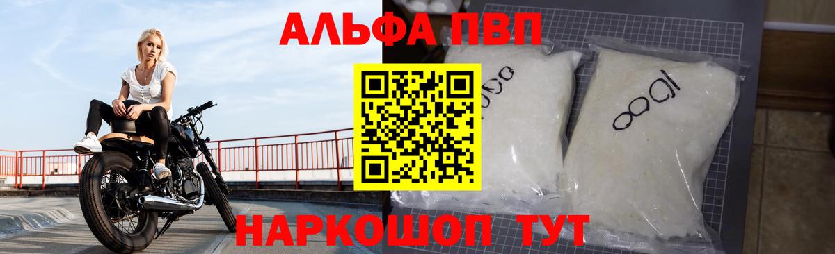 Лыткарино  A PVP кристаллы  A PVP  Alfa_PVP СК  А ПВП СК КРИС  Вход с VPN 