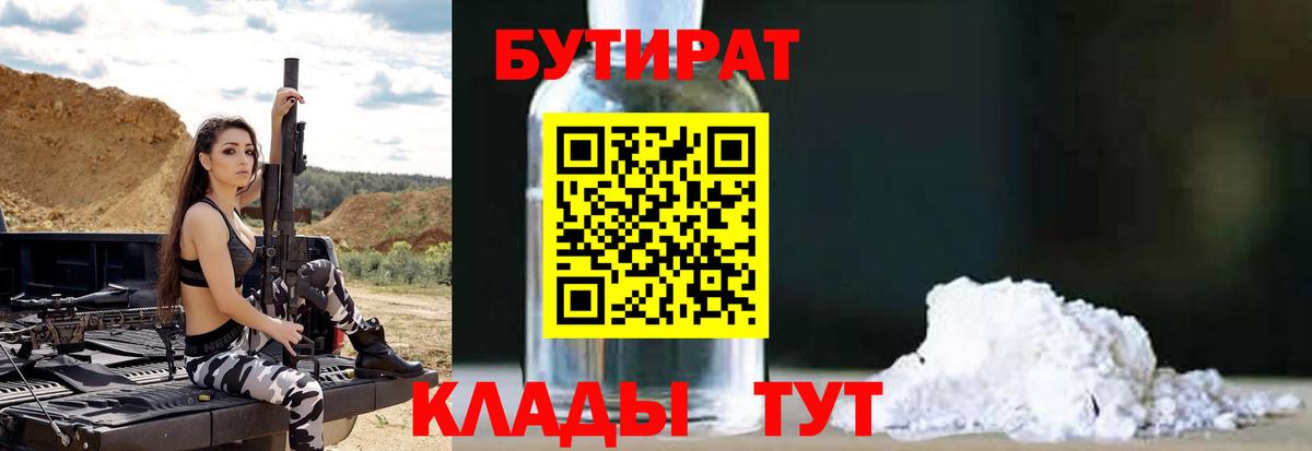 Лыткарино  Бутират 1.4BDO  Бутират  Вход с VPN 
