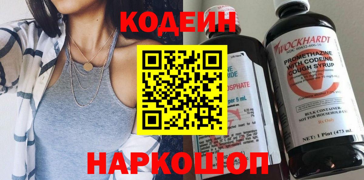 Лыткарино  закладки  Вход с VPN  Кодеиновый сироп Lean Purple Drank  Codein Purple Drank 