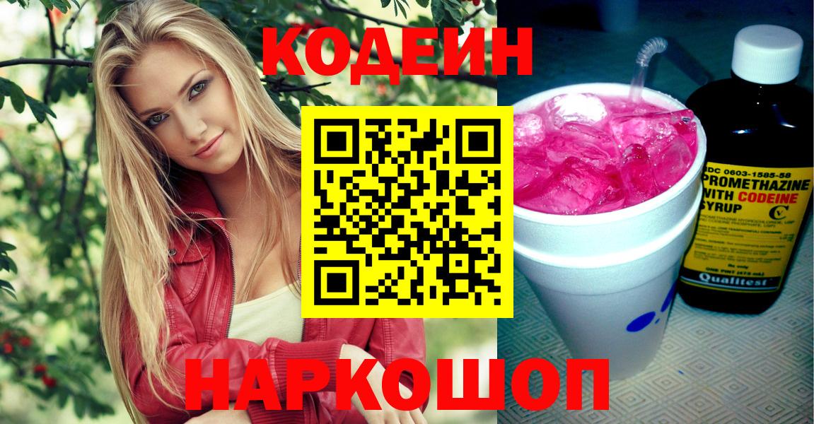 Кодеиновый сироп Lean Purple Drank Лыткарино