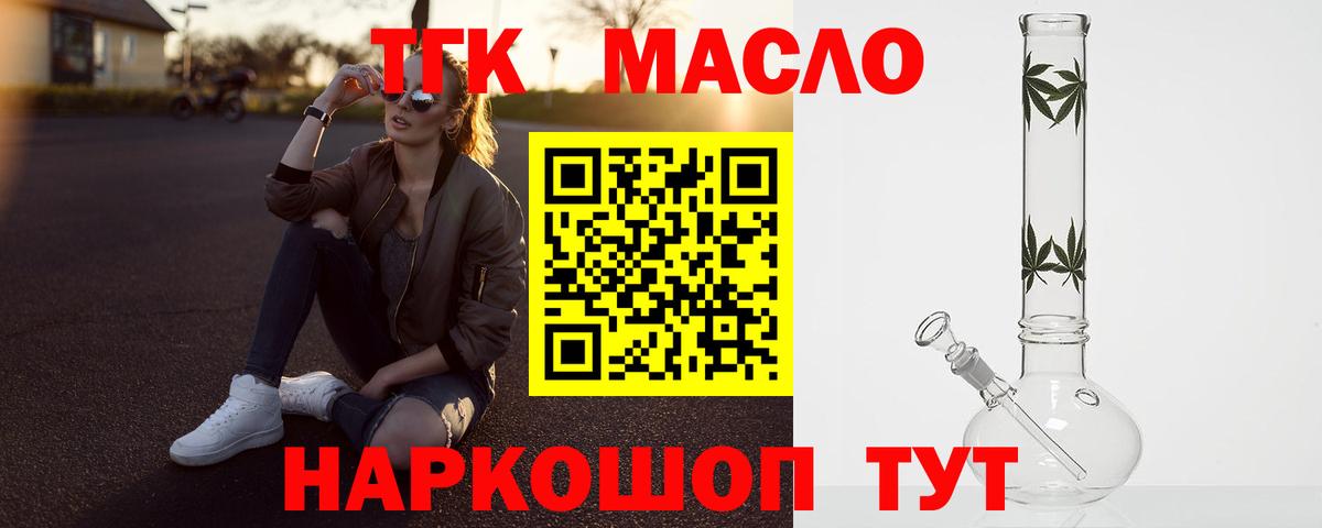 ТГК THC oil Лыткарино